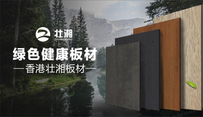 荣誉加冕，实力见证 | 壮湘板材再度荣膺“中国十大品牌”称号，引领生态建材销售新风尚